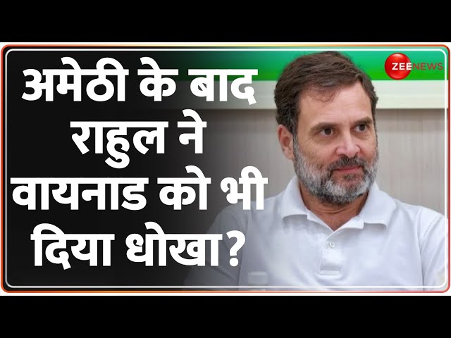 Rahul Gandhi Nomination: कांग्रेस नेता राहुल गांधी कहां से लड़ेंगे चुनाव? |Amethi  Congress|Lok Sabh