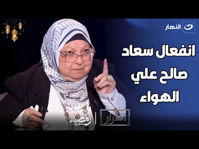 ⁣"متقوليش عليهم رجال دين دول منحرفين ".. سعاد صالح تنفعل بسبب سؤال اميرة بدر