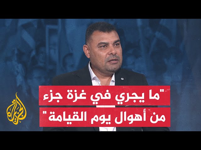 بعد خروجه من قطاع غزة.. المتحدث باسم وزارة الصحة: يجب على المجتمع الدولي أن ينتفض لما يحدث في غزة