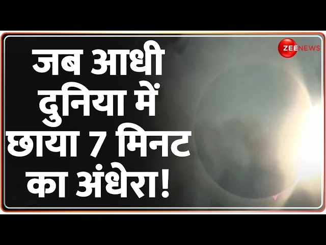 Surya Grahan 2024 Update: दुनिया में दिखा साल का पहला सूर्य ग्रहण | Solar Eclipse Visuals