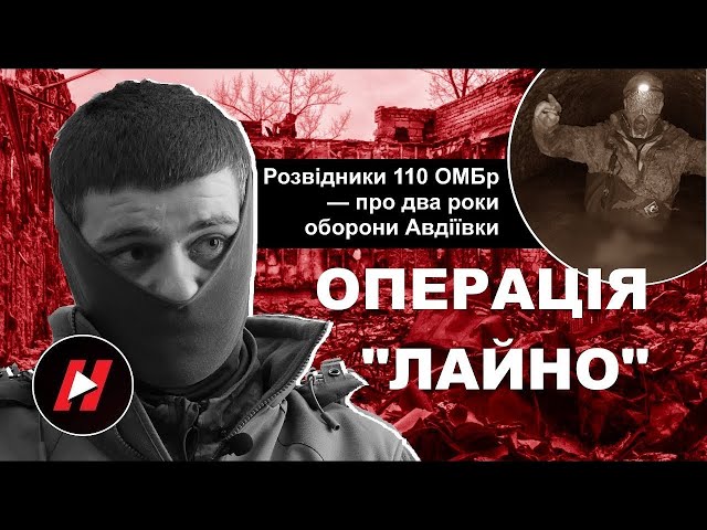⁣Розвідники 110 ОМБр про оборону Авдіївки: Росіяни намагалися пройти каналізацією - "операція “Г