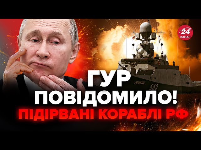 ⁣МУСІЄНКО: Два кораблі Путіна пішли НА ДНО! В РФ закінчується БЕНЗИН. РФ втратить території?
