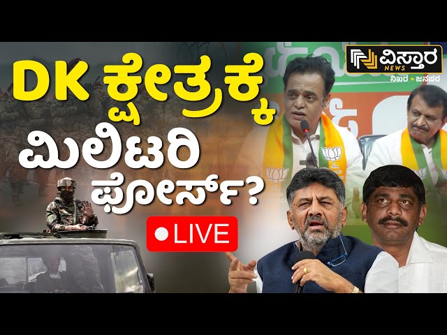 ⁣LIVE | CN Ashwath Narayan vs DK Brothers | CN Manjunath | Congress vs BJP JDS Alliance | Lok Sabha