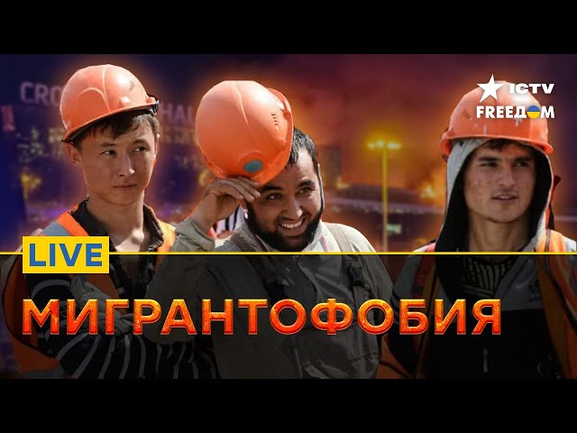 ⁣Прессинг мигрантов в РФ: КТО заменит таджиков НА РАБОЧИХ МЕСТАХ? | FREEДОМ