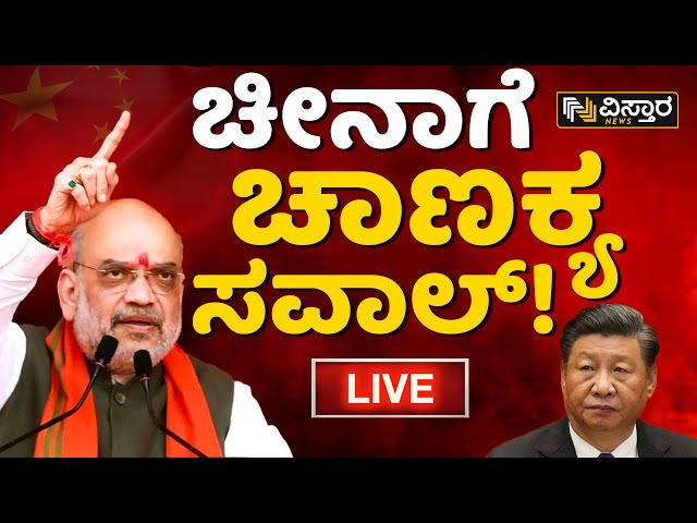 LIVE : Home Minister Amit Shah Slams China | Lakhimpur, Assam Rally | Lok Sabha Election 2024 | BJP