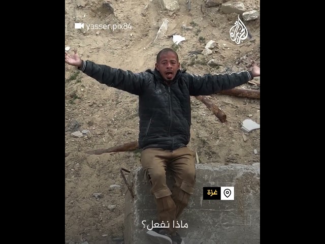 ⁣صرخة فلسطيني من فوق ركام منزله: أين العرب والمسلمون؟