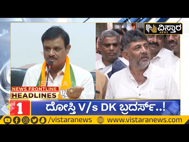 ⁣BJP JDS Alliance vs DK Brothers | ದೋಸ್ತಿ ವಿರುದ್ಧ ಡಿಕೆ ಬ್ರದರ್ಸ್‌ ರಣತಂತ್ರ | Lok Sabha Election 2024