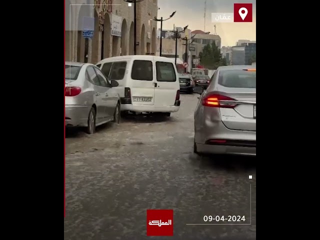 ⁣سيول في شوارع العاصمة عمّان بعد تساقط غزير للأمطار