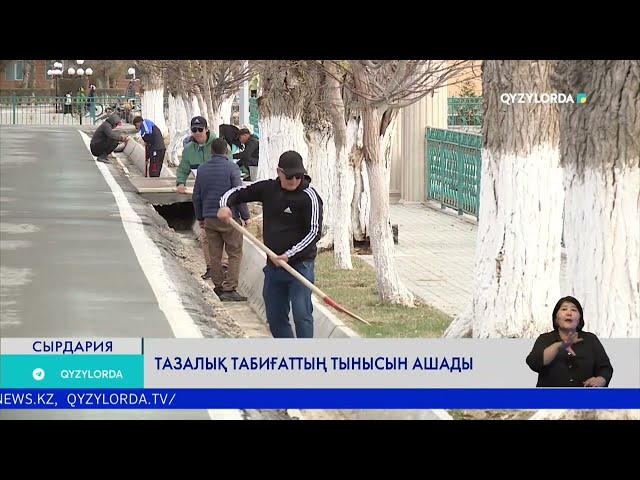 Тазалық табиғаттың тынысын ашады