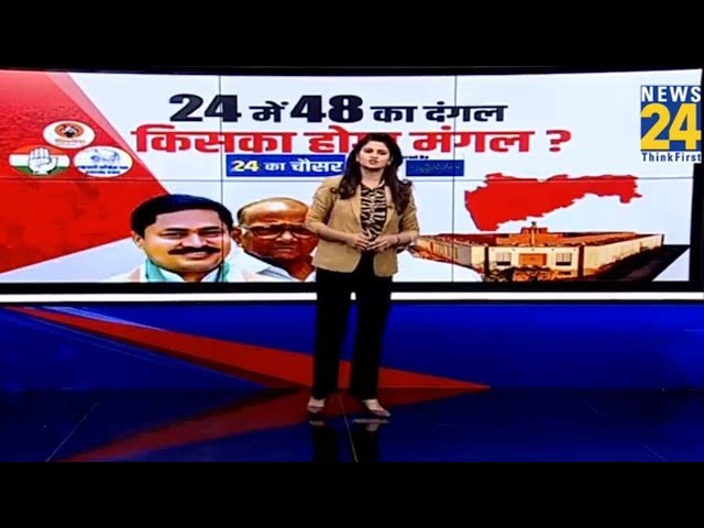 Maharashtra: MVA की सीट शेयरिंग गुत्थी सुलझी, शिवसेना 21, कांग्रेस 17, NCP 10 सीटों पर लड़ेगी चुनाव