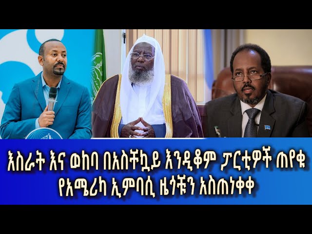 Ethiopia - Esat Amharic News April 9 2024