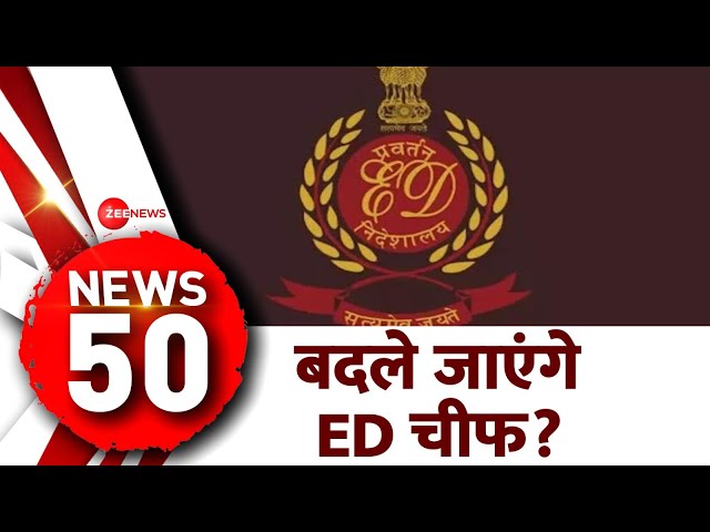 Prime Top 50: देखिए खबरें फटाफट | Top News Today | Latest Update | Hindi News | Modi | Kejriwal