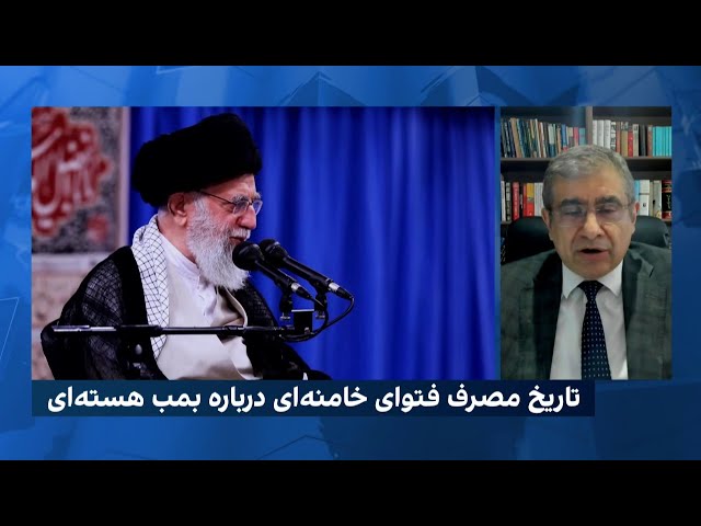 ⁣رئیس دانشگاه شهید بهشتی: فتوای خامنه‌ای درباره حرام بودن ساخت بمب اتمی ممکن است تغییر کند