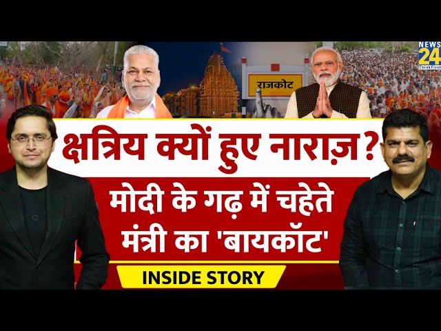 Gujarat में क्षत्रिय समाज की नाराज़गी पड़ेगी BJP को भारी? THE INSIDE STORY। Sanjeev Trivedi,