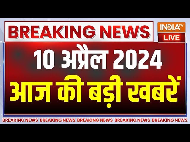 Latest News Live: आज की बड़ी खबरें | Breaking News | Hindi News | Top News | Arvind Kejriwal | PM