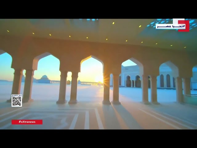 ⁣مسجد مصر الكبير.. روح العاصمة الإدارية وصرحها الإسلامي والثقافي الضخم