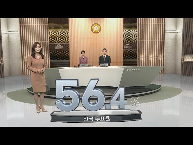 22대 총선 투표율 오후 2시 현재 56.4%…지난 총선보다 3.4%p↑ / 연합뉴스TV (YonhapnewsTV)