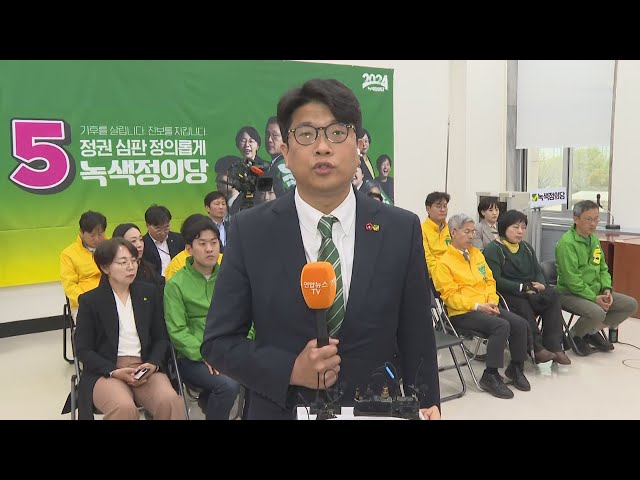 [현장연결] 총선 투표 종료 반응…녹색정의당 / 연합뉴스TV (YonhapnewsTV)