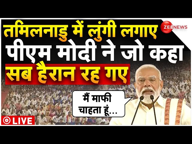 PM Modi Tamilnadu Vellore Speech LIVE : तमिलनाडु में पीएम मोदी ने जो कहा सब हैरान रह गए | Breaking