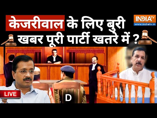 Arvind Kejriwal Hearing in Supreme Court LIVE: केजरीवाल के लिए बुरी खबर, पूरी पार्टी खतरे में ? ED