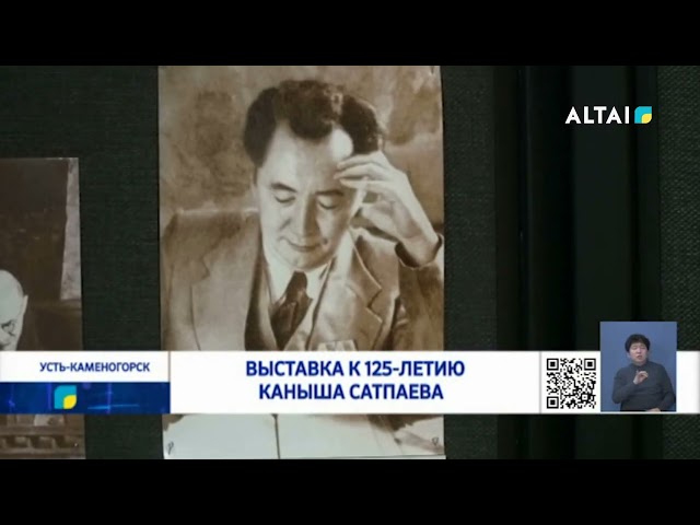 ⁣Выставка к 125-летию Каныша Сатпаева