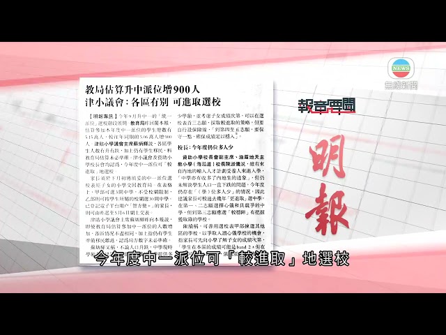 香港新聞｜無綫新聞｜10/04/24 要聞｜ 4月10日 報章要聞(二) ｜TVB News