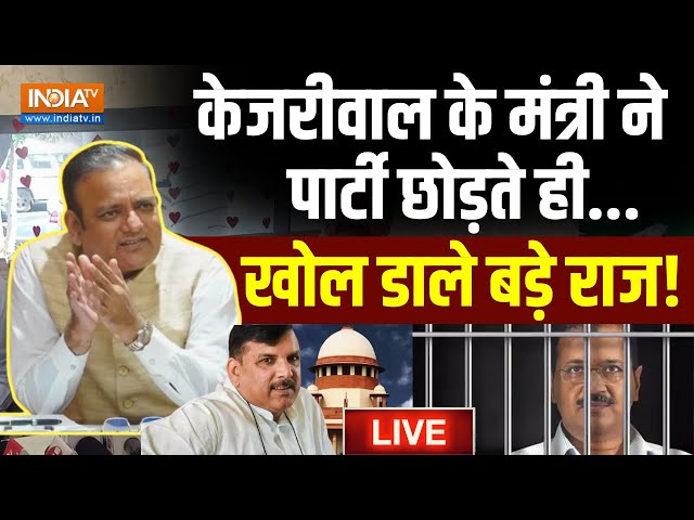 Raaj Kumar Anand Resigns Live : Kejriwal के मंत्री ने पार्टी छोड़ते ही, खोल दिए सारे राज | AAP Vs ED