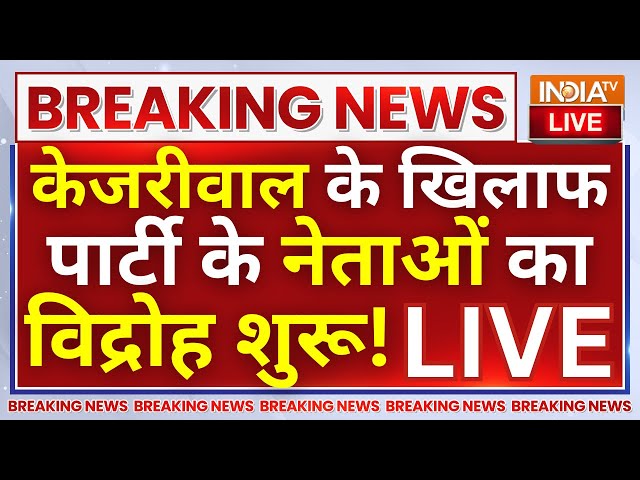 Rajkumar Ananad Resign From AAP LIVE: आप नेता ने पार्टी पर लगाए आरोप, केजरीवाल को बताया भ्रष्टाचारी!