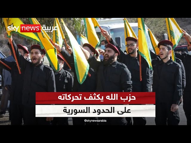 ⁣حزب الله يكثف تحركاته على الحدود السورية لرصد تحركات الجيش الإسرائيلي