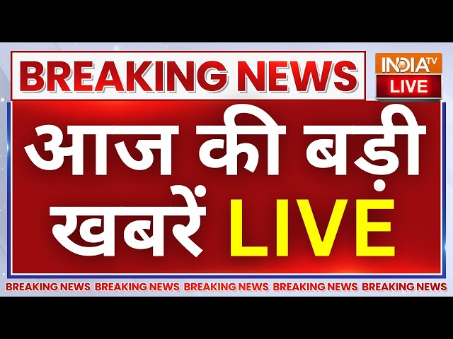 Today Latets News LIVE: देखिए आज दिनभर की तमाम बड़ी खबरें | Arvind Kejriwal | AAP | PM Modi Rally