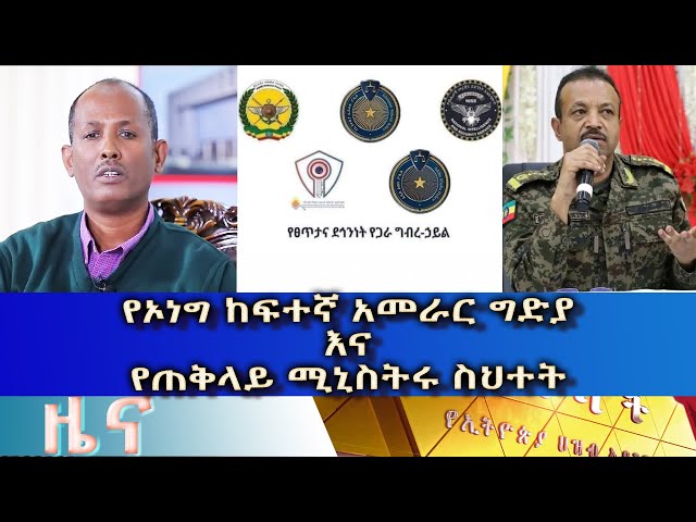 Ethiopia - Esat Amharic News April 10 2024