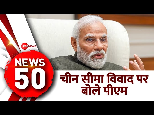 Prime Top 50: अमेरिकी पत्रिका को दिए इंटरव्यू में चीन सीमा विवाद पर PM Modi का बड़ा बयान | China