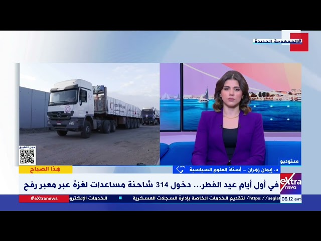 ⁣هذا الصباح| د. إيمان زهران: مصر تعي مدى خطورة الوضع الإنساني في غزة وتتحرك لـ"أنسنة الصراع"