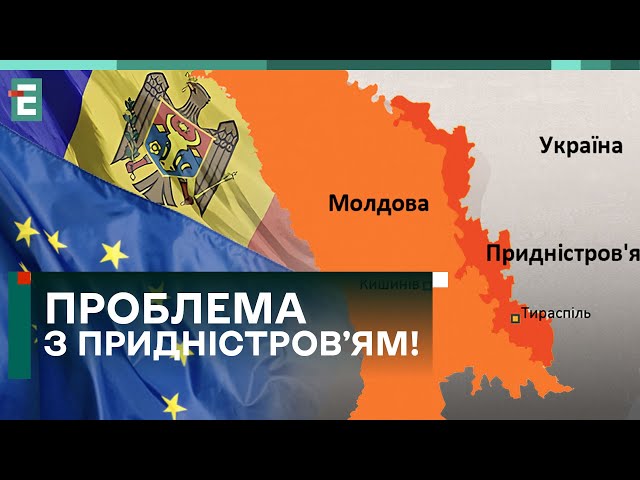 ⁣ БОЯТЬСЯ російської АГРЕСІЇ! Молдова на шляху до ЄС!