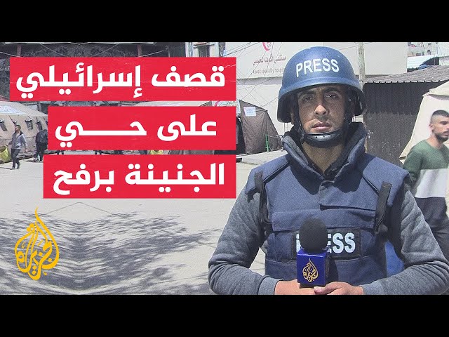 استشهاد 6 فلسطينيين وإصابة آخرين في قصف إسرائيلي استهدف حي الجنينة شرقي مدينة رفح