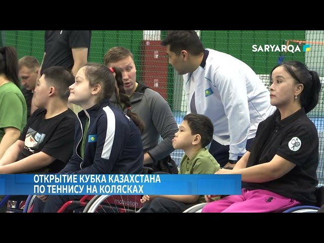 ⁣Открытие кубка Казахстана по теннису на колясках