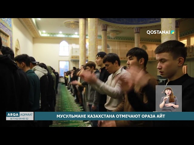 ⁣Мусульмане Казахстана отмечают ораза айт