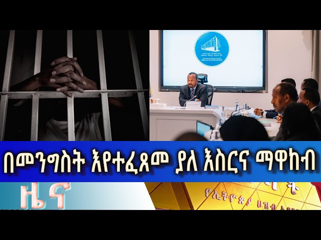 Ethiopia - Esat Amharic News April 11 2024