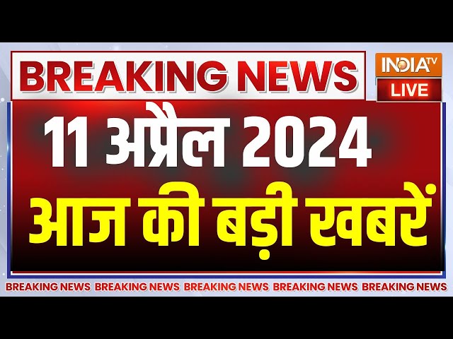 Latest News Live: आज की बड़ी खबरें | Breaking News | PM Modi | Arvind Kejriwal | Congress | Top News