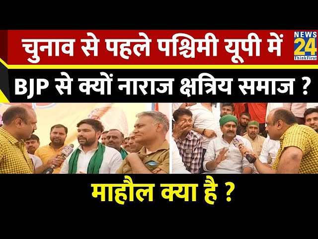 Mahaul Kya Hai : Yogi Adityanath के मनाने पर मान गए क्षत्रिय ? | Rajiv Ranjan | Loksabha Election