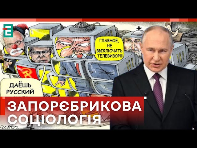 ⁣Путін і його пропаганда  хто кого переконує? | Погляд