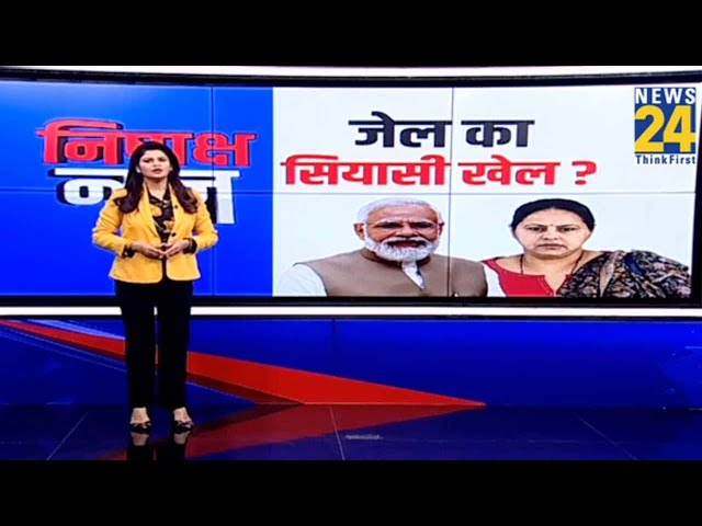 MISA BHARTI के PM को जेल भेजने के बयान पर Bihar में क्यों मचा घमासान ? | Loksabha Election 2024