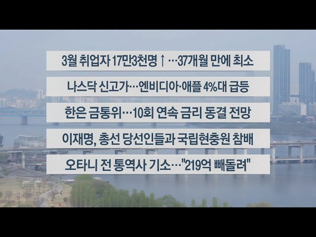 [이시각헤드라인] 4월12일 라이브투데이2부 / 연합뉴스TV (YonhapnewsTV)