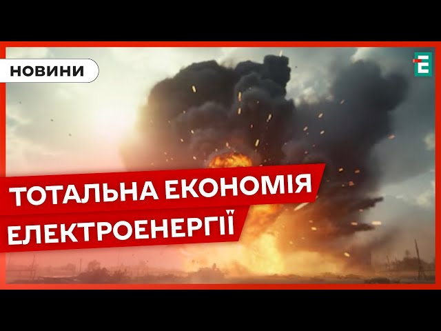 ⁣ПЕКЕЛЬНА НІЧ на Харківщині: окупанти вдарили авіабомбою⚡Економити світло закликають енергетики