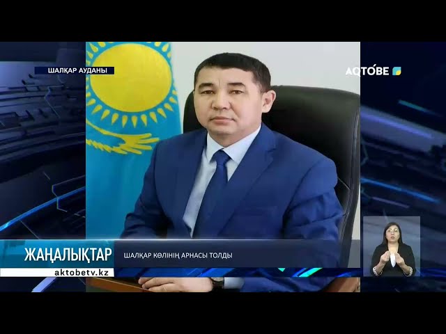 Шалқар көлінің арнасы толды