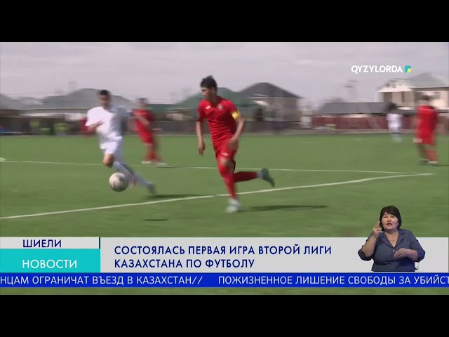 ⁣Состоялась первая игра Второй лиги Казахстана по футболу