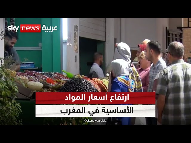 ⁣ارتفاع أسعار المواد الأساسية يخيّم على أجواء العيد في المغرب | #مراسلو_سكاي #سكاي_المغرب