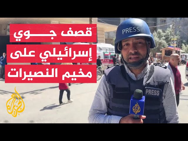 ⁣مراسل الجزيرة: اشتباكات عنيفة بين المقاومة والاحتلال على الأطراف الشمالية لمخيم النصيرات