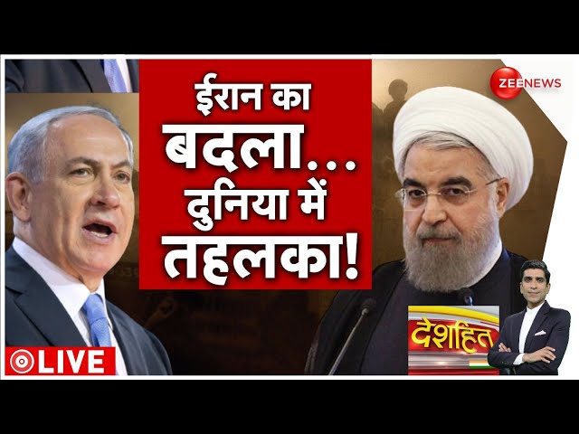 Deshhit LIVE : ईरान का बदला.. दुनिया में तहलका!| Israel-Hamas War in Gaza