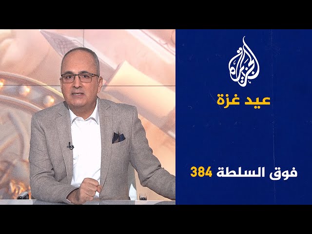 فوق السلطة 384 – حرب نهاية العالم في إسرائيل